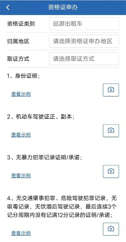 從業(yè)助手app如何申辦資格證？4