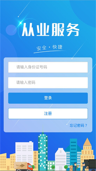 從業(yè)自助app最新版使用教程1