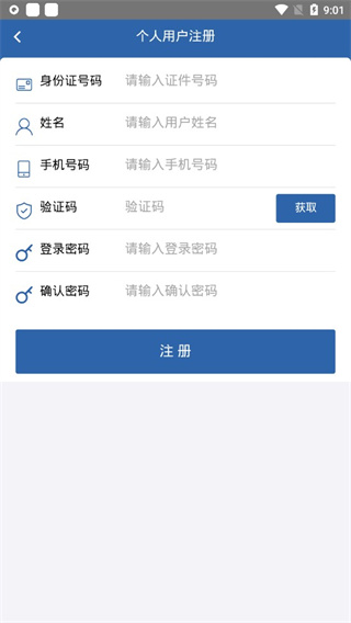 從業(yè)自助app最新版使用教程2