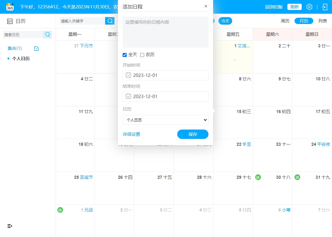 365日歷最新版使用方法2