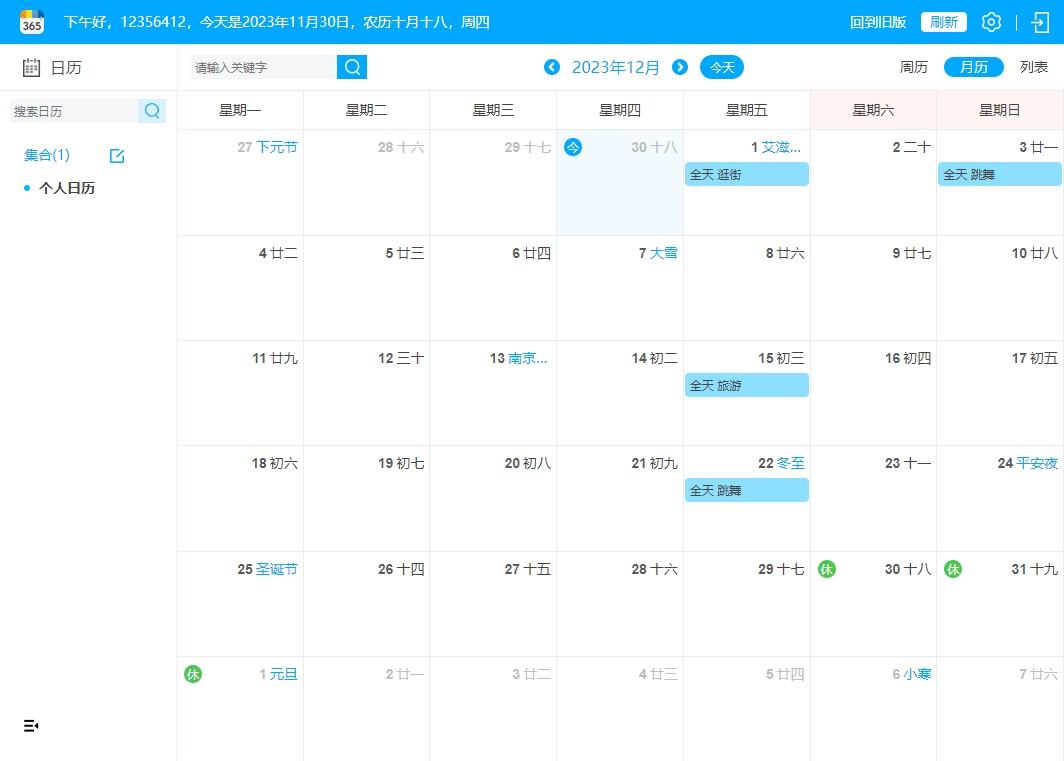 365日歷最新版使用方法4