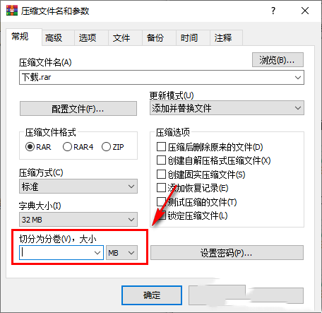Winrar破解版怎么分卷壓縮文件2