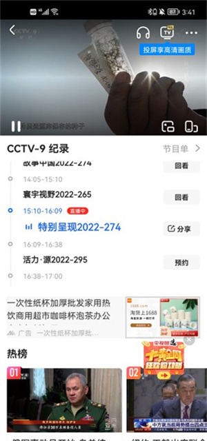 央視影音怎么看直播截圖4