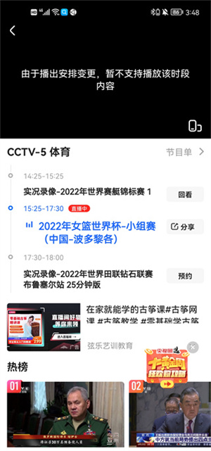 央視影音怎么看回放截圖3