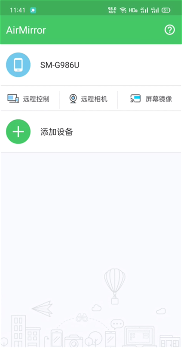 AirDroid遠(yuǎn)程控制怎么使用2