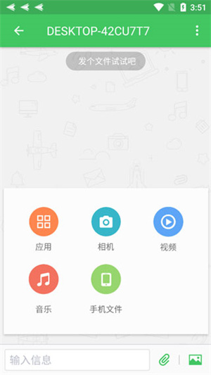 AirDroid怎么傳輸文件4