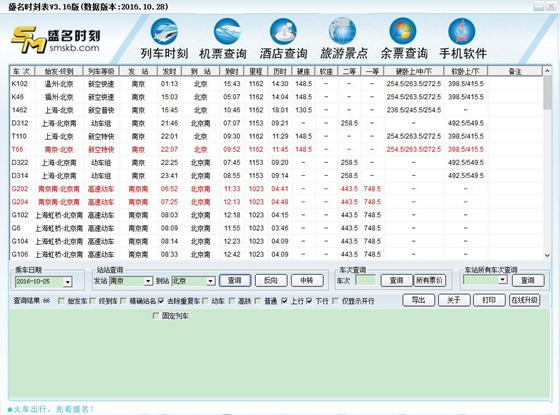 盛名時(shí)刻表官方下載 第2張圖片