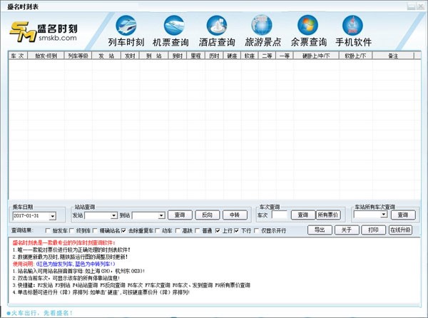 盛名時(shí)刻表官方下載 第1張圖片