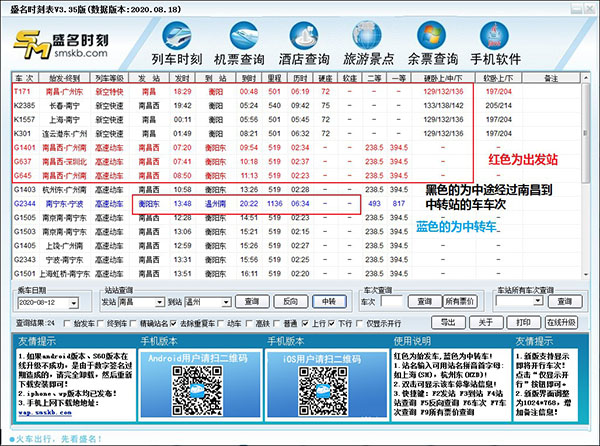 盛名時(shí)刻表官方版使用方法4