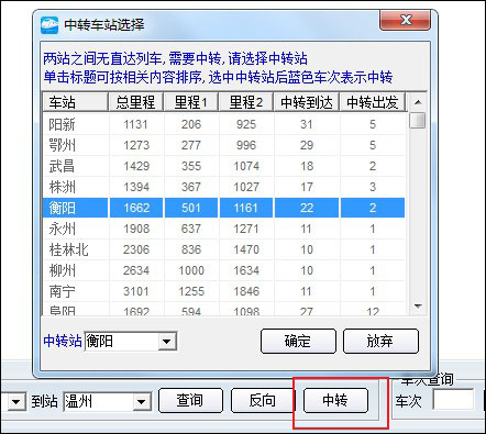 盛名時(shí)刻表官方版使用方法3