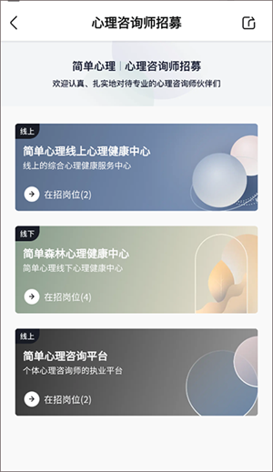 心理咨詢師平臺入駐攻略截圖3