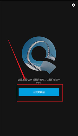 Quik免費(fèi)版使用教程截圖1