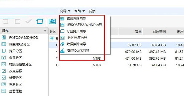 易我分區(qū)大師使用教程截圖7