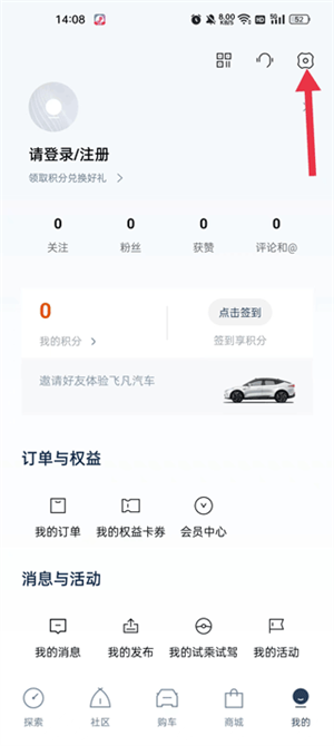 飛凡汽車app怎么設(shè)置安全碼2