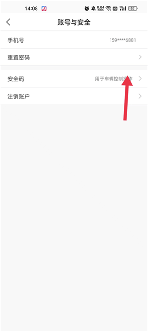 飛凡汽車app怎么設(shè)置安全碼4