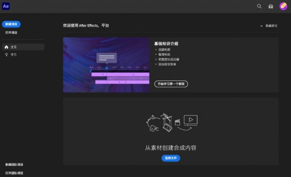 After Effects 2025免激活破解版 第1張圖片