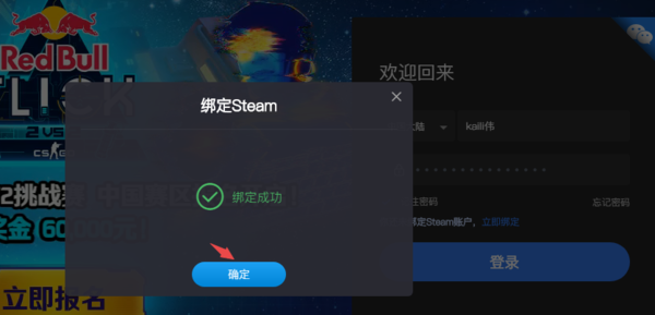 5e對(duì)戰(zhàn)平臺(tái)官方版怎么綁定steam截圖4