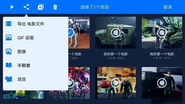 定格動畫工作室app使用教程截圖9