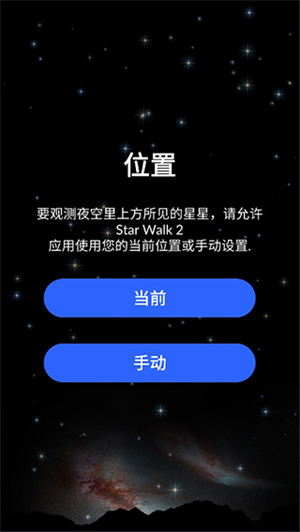 starwalk2安卓已付費(fèi)版使用教程截圖1