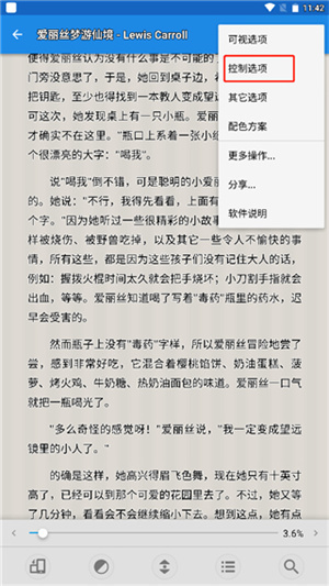 靜讀天下app怎么設(shè)置左右翻頁截圖3