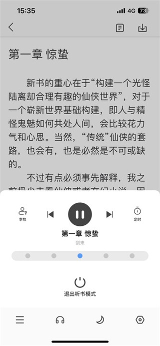 筆趣看書閣app下載紅色版使用方法2