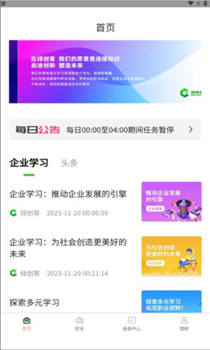 綠創(chuàng)客官方下載安裝app使用教程截圖