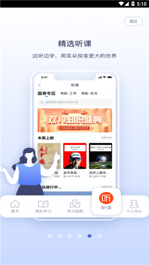 中國人壽易學(xué)堂app官方最新版2024 第2張圖片