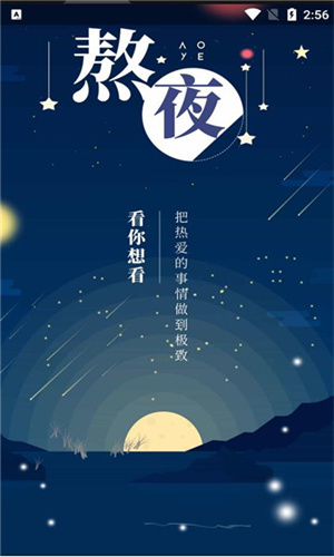 熬夜看書(shū)最新版app截圖