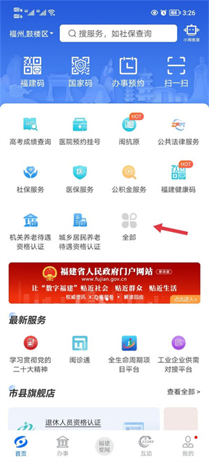 福建閩政通APP如何辦理營業(yè)執(zhí)照