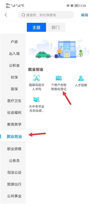 福建閩政通APP如何辦理營業(yè)執(zhí)照