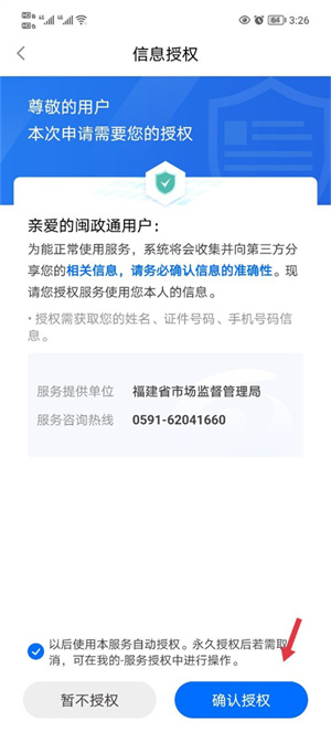 福建閩政通APP如何辦理營業(yè)執(zhí)照