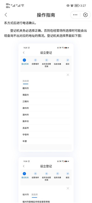 福建閩政通APP如何辦理營業(yè)執(zhí)照