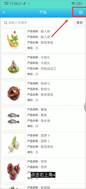 藥安食美手機(jī)客戶端如何錄入藥品