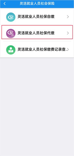 楚稅通APP官方最新版如何繳納社保