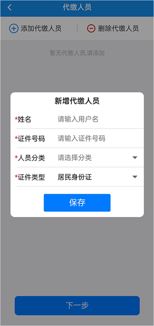 楚稅通APP官方最新版如何繳納社保