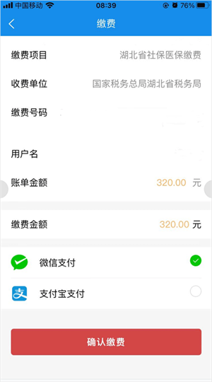 楚稅通APP官方最新版如何繳納社保