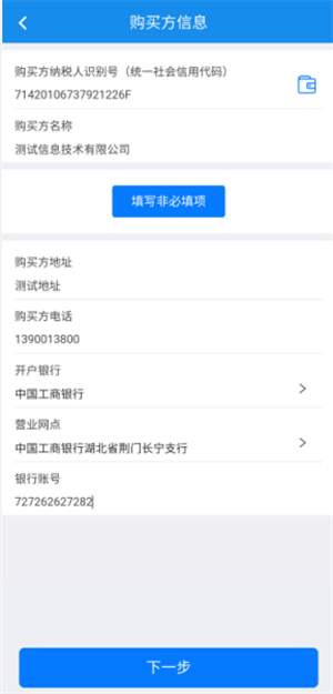 楚稅通APP官方最新版怎么開普票