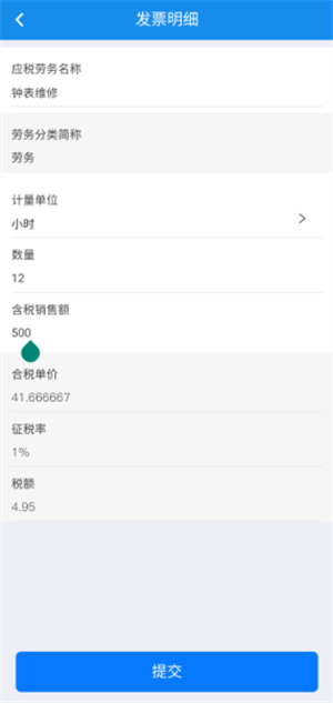 楚稅通APP官方最新版怎么開普票