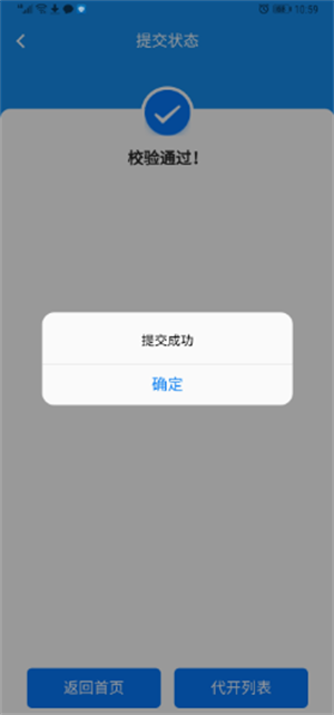 楚稅通APP官方最新版怎么開普票