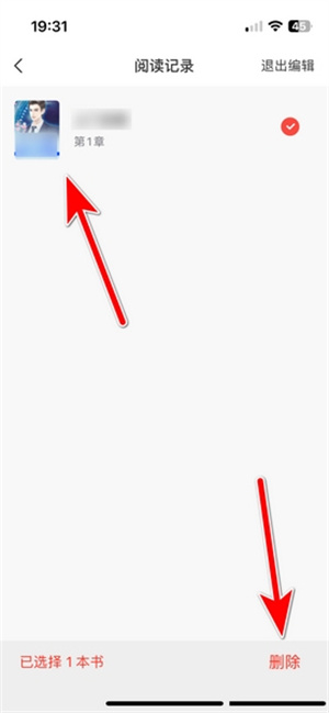 閱讀記錄刪除教程截圖3