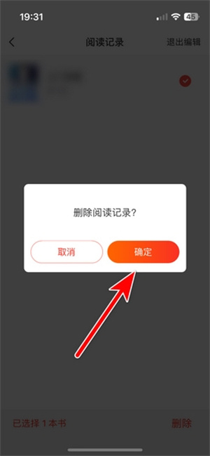 閱讀記錄刪除教程截圖4