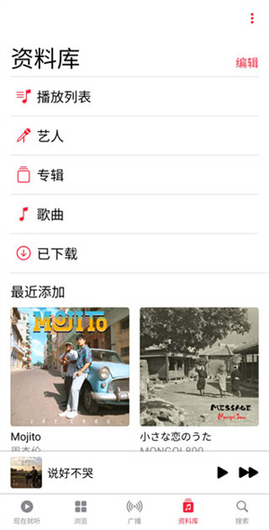 apple music怎么整理自己的資料庫截圖1