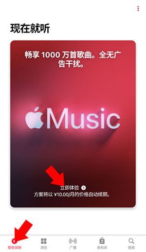 apple music怎么訂閱音樂截圖