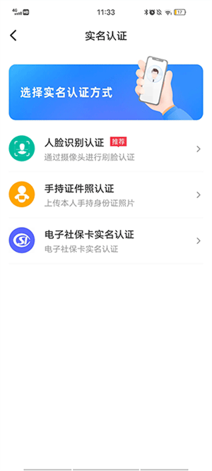 我的張家界app怎么實(shí)名制2