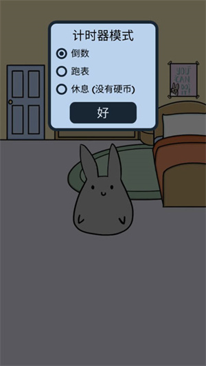 Study Bunny安卓漢化版怎么用截圖3