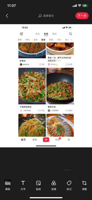 小紅書怎么發(fā)布美食視頻2