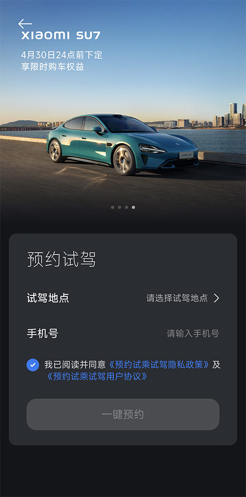 小米汽車怎么預(yù)約試駕截圖2