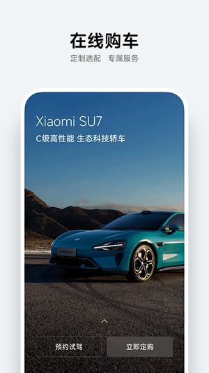 小米汽車app官方免費版截圖