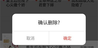 落塵文學(xué)免費(fèi)閱讀app怎么刪除看過的書截圖4