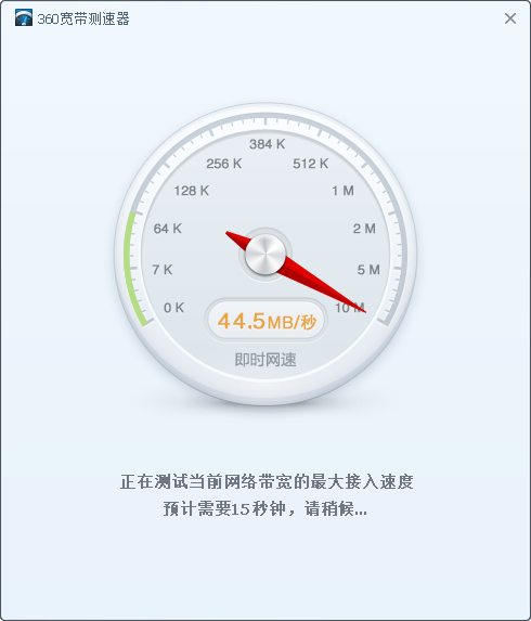 360寬帶測速器官方下載 第2張圖片